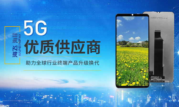 5G優質供應商，助力全球行業終端產品升級換代